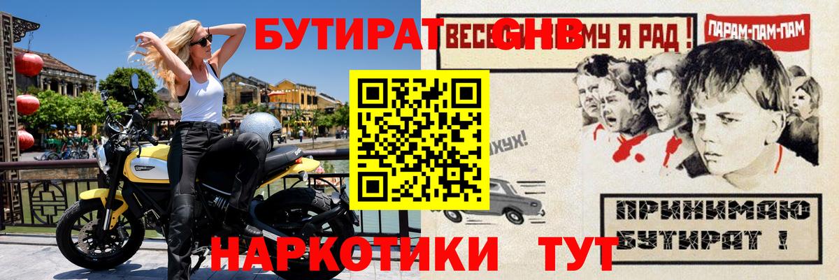 БУТИРАТ оксибутират  Вход с VPN  Боровичи 
