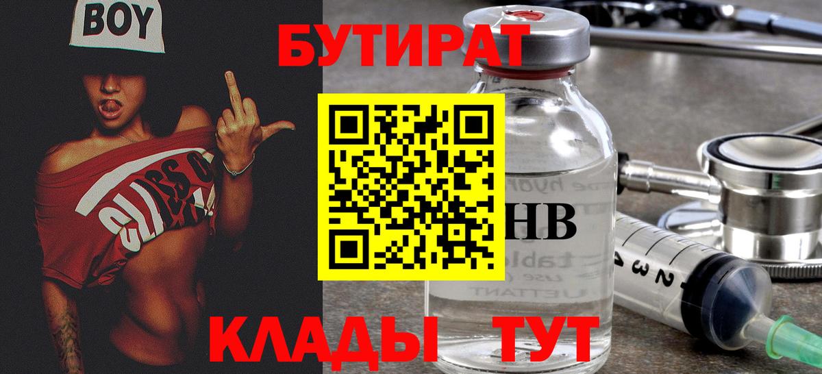 БУТИРАТ буратино Боровичи
