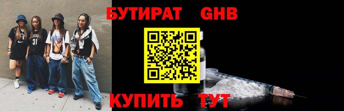 БУТИРАТ вода  БУТИРАТ  Боровичи 