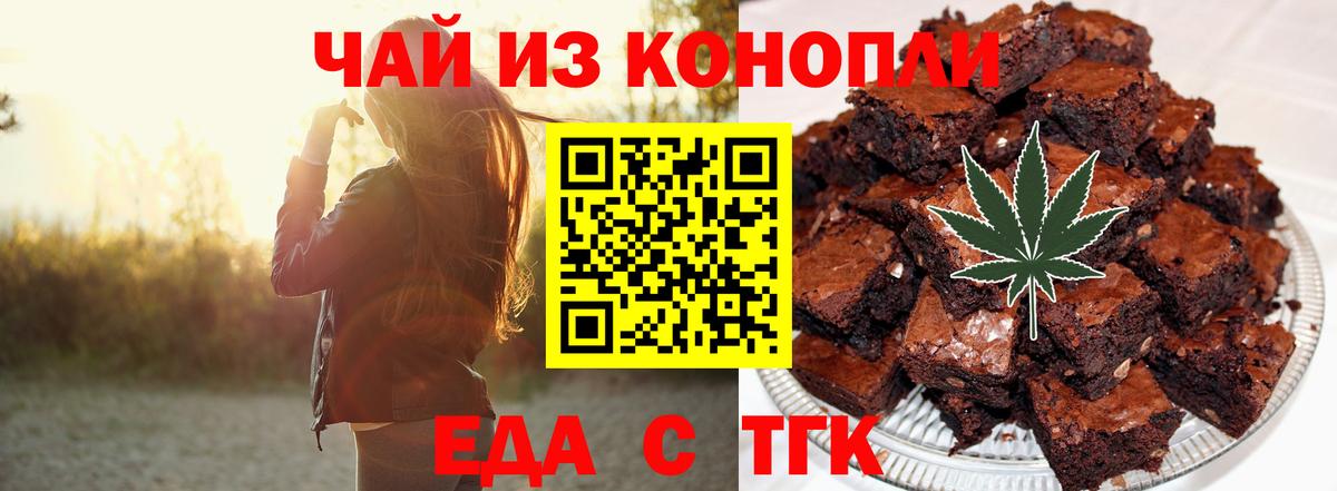 Боровичи  Печенье с ТГК конопля  Вход с VPN 
