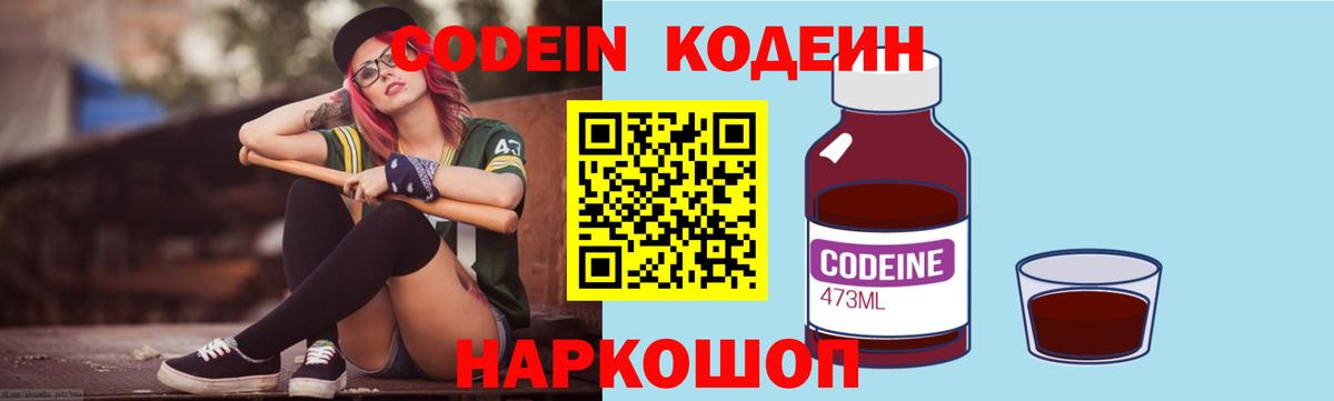 Кодеин напиток Lean (лин)  купить наркотики сайты  Боровичи  Кодеиновый сироп Lean Purple Drank 