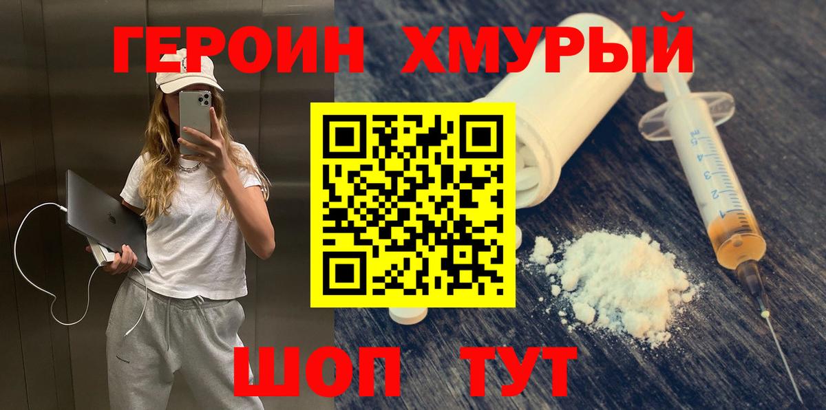 Героин  Боровичи  ГЕРОИН Heroin 