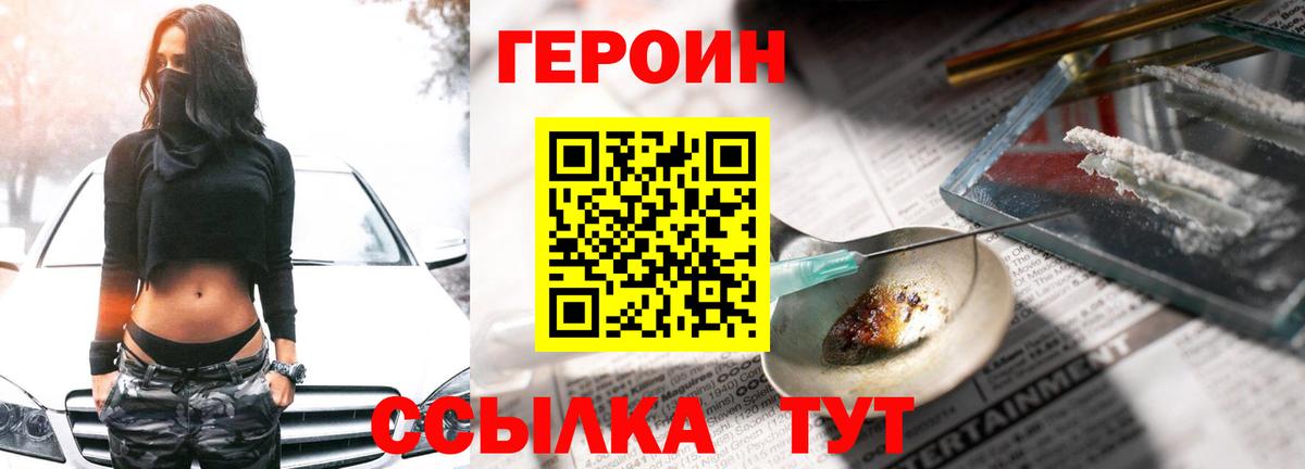 ГЕРОИН Heroin  Вход с VPN  Боровичи 