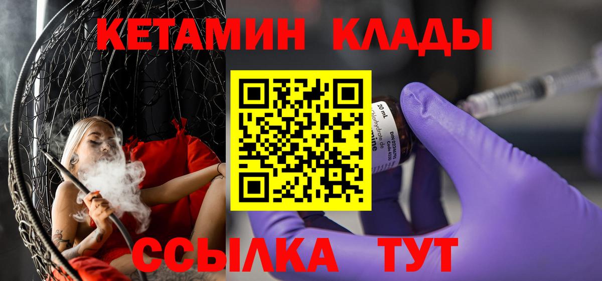 Кетамин VHQ Боровичи