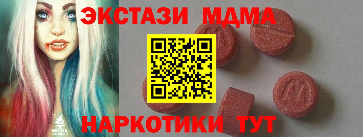 МДМА кристаллы  MDMA молли  МДМА  Боровичи  Вход с VPN 