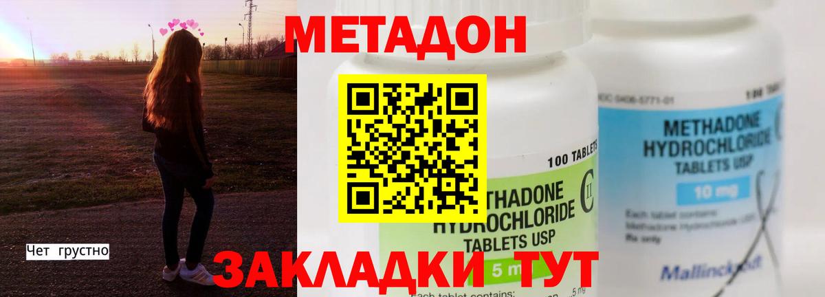 Метадон VHQ  Вход с VPN  Боровичи 