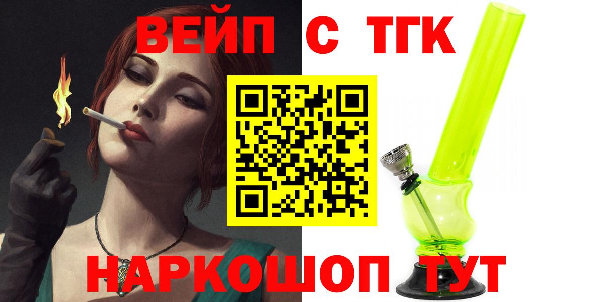 ТГК вейп с тгк Боровичи